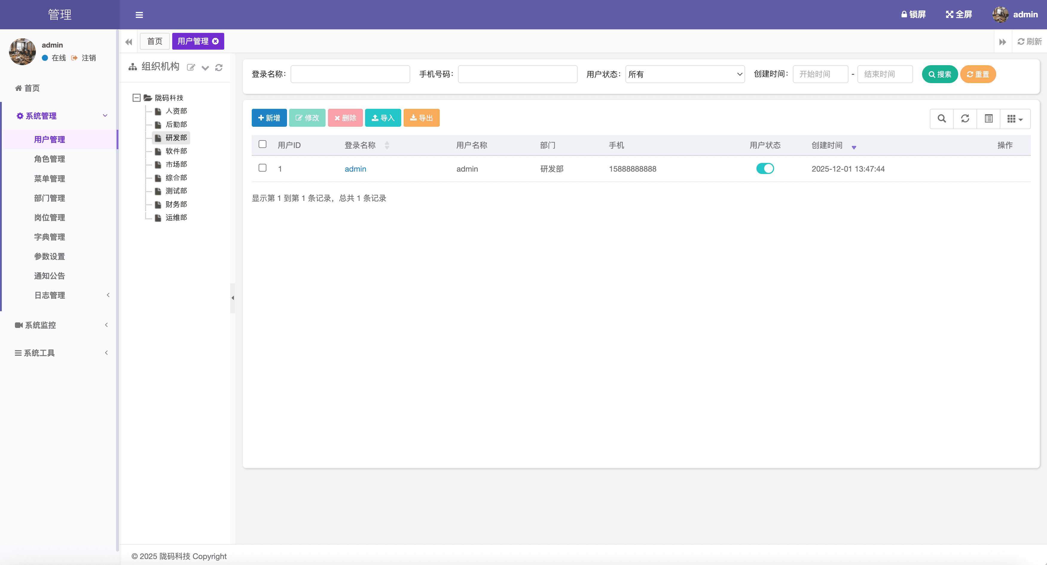 企业 ERP 系统