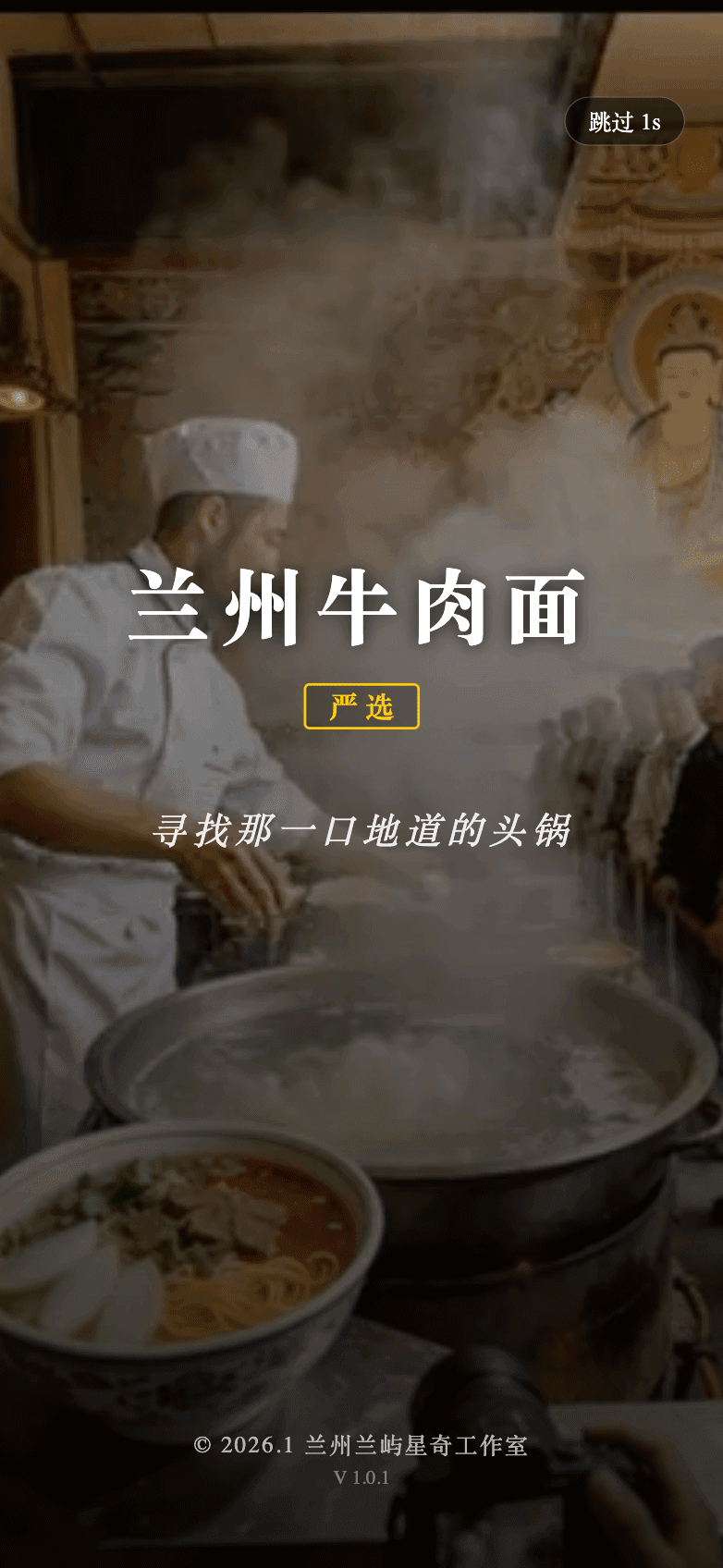 兰州本地生活 App